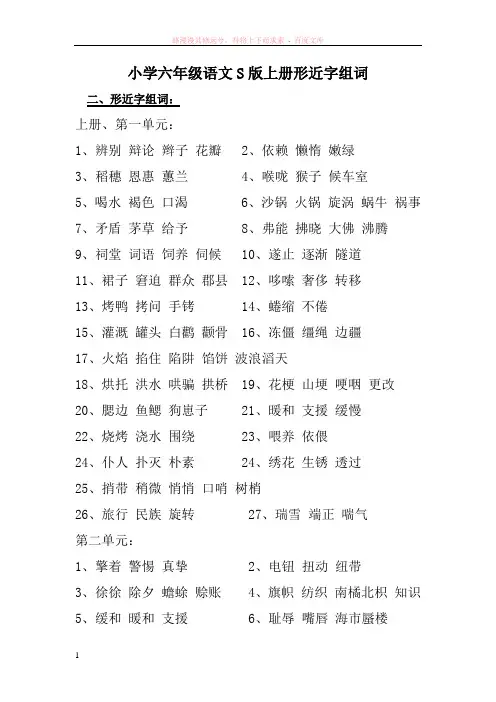 小学六级语文上册形近字组词