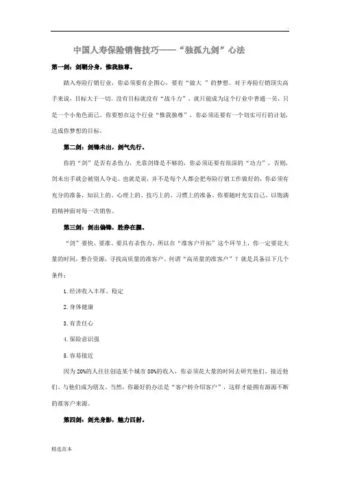 保险销售方法