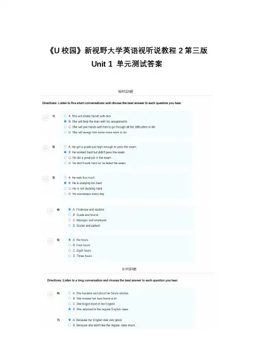 《U校园》新视野大学英语视听说教程2第三版Unit1单元测试答案