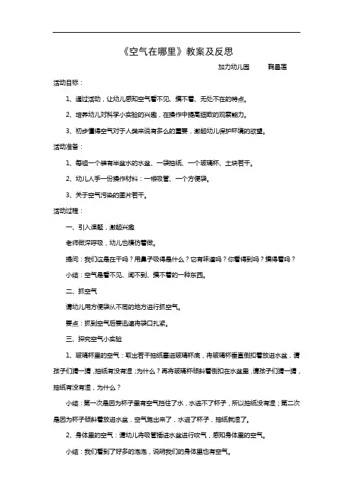 科学《空气在哪里》教案及反思