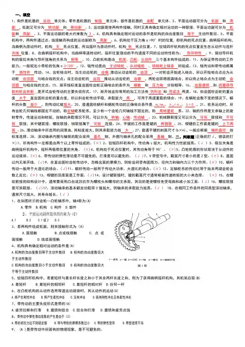 机械基础习题及答案