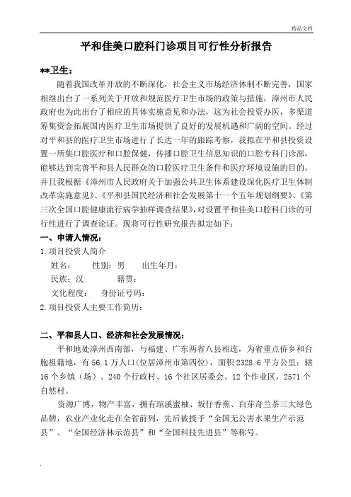 口腔门诊可行性报告
