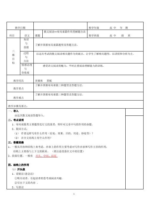 散文阅读--布局谋篇解题方法
