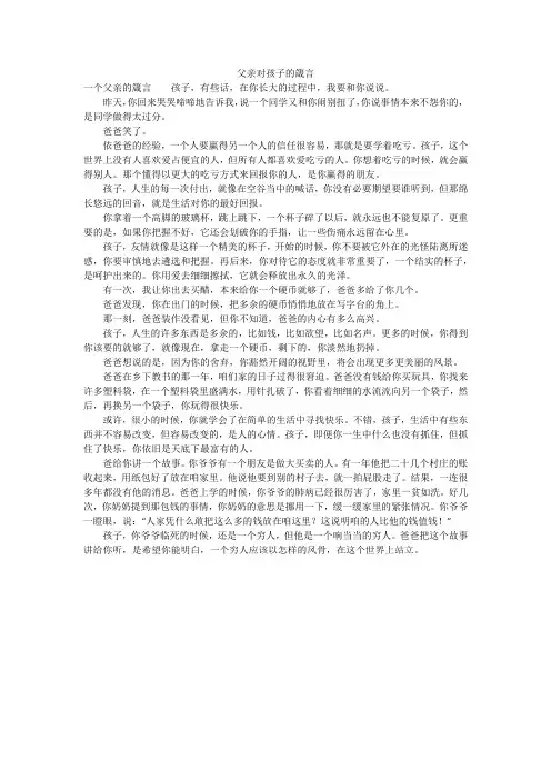 父亲对孩子的箴言