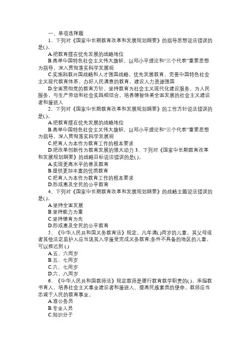 2014教师资格《小学综合素质》预测试卷及答案1