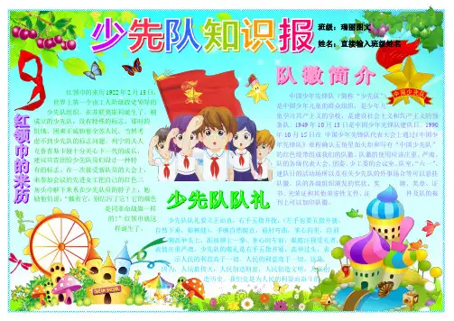 少先队知识报835A4儿童节电子小报成品,六一简报报刊简报,我爱红领巾手抄报模板,少先队画报剪报板报