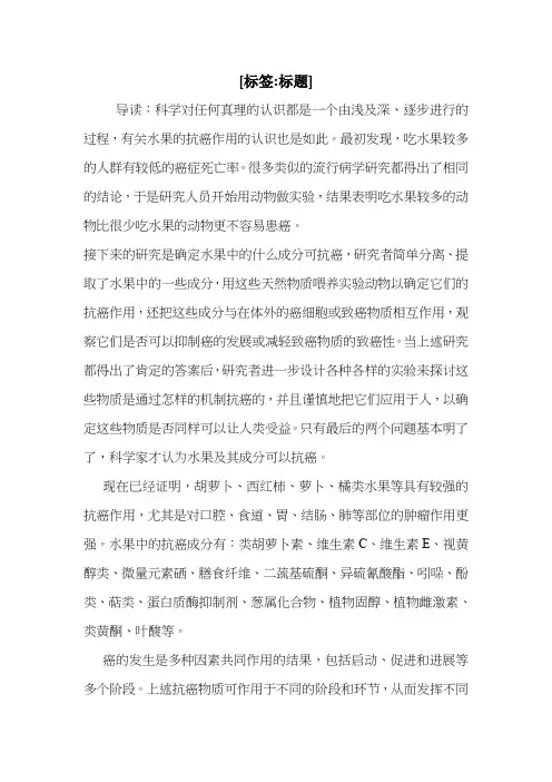 专家告诉你关于水果抗癌的原理