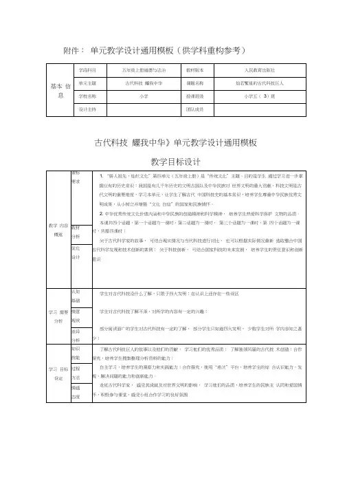 五年级上册道德与法治第九课古代科技耀我中华灿若繁星的古代科技巨人单元设计