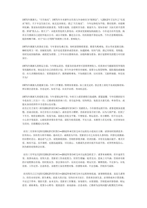 71年属猪的命运 2012属猪命运
