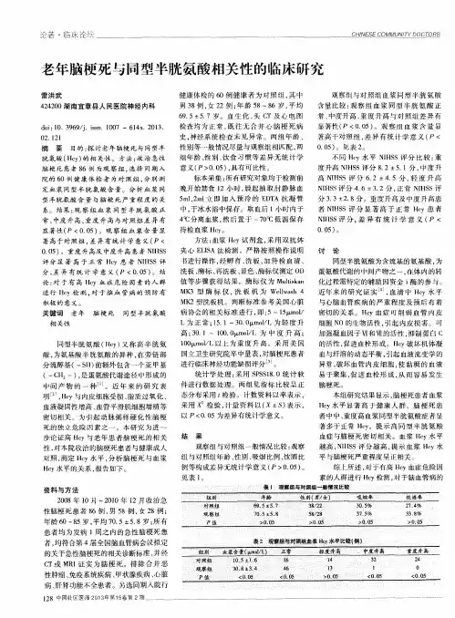 老年脑梗死与同型半胱氨酸相关性的临床研究