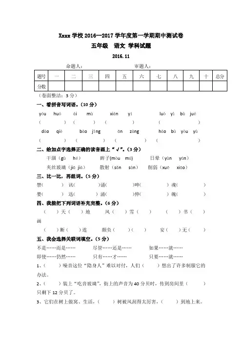 小学语文五年级上册期中考试试题  参考答案