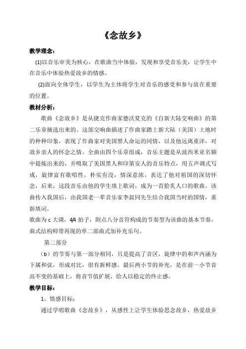 《念故乡》教案