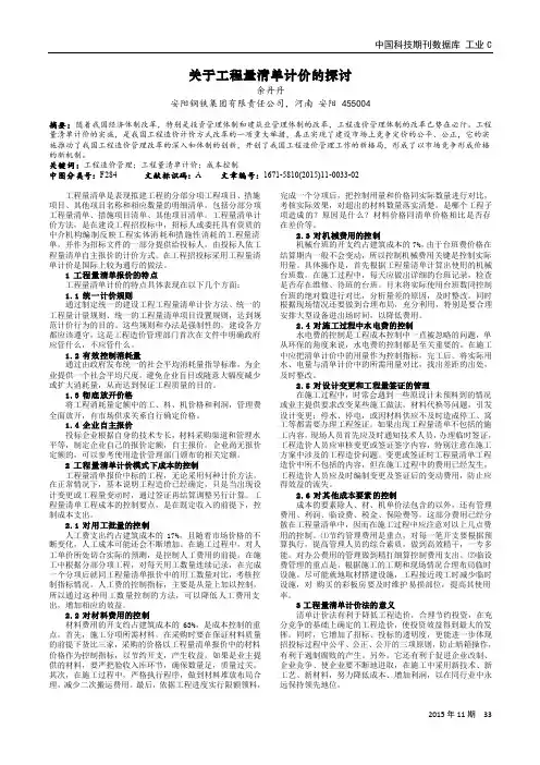 关于工程量清单计价的探讨