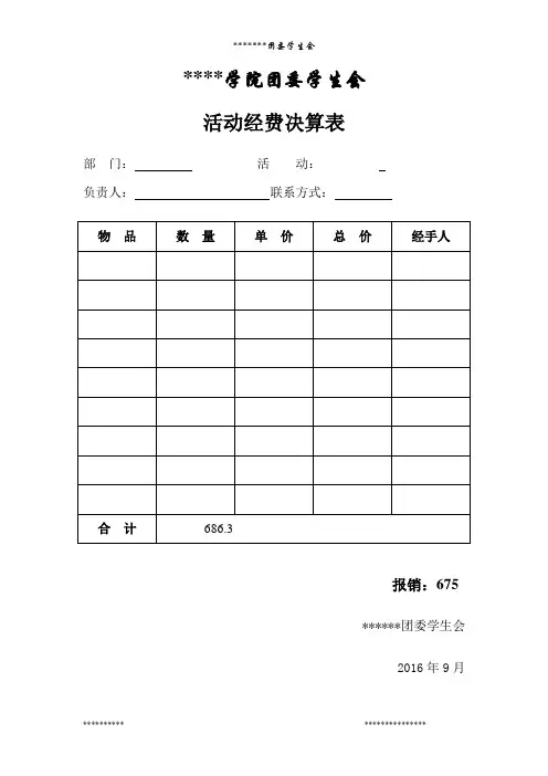 决算表模板