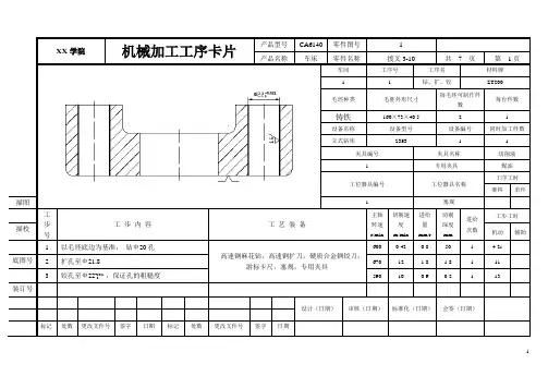 CA6140机械制造工艺课程设计工序卡片拔叉