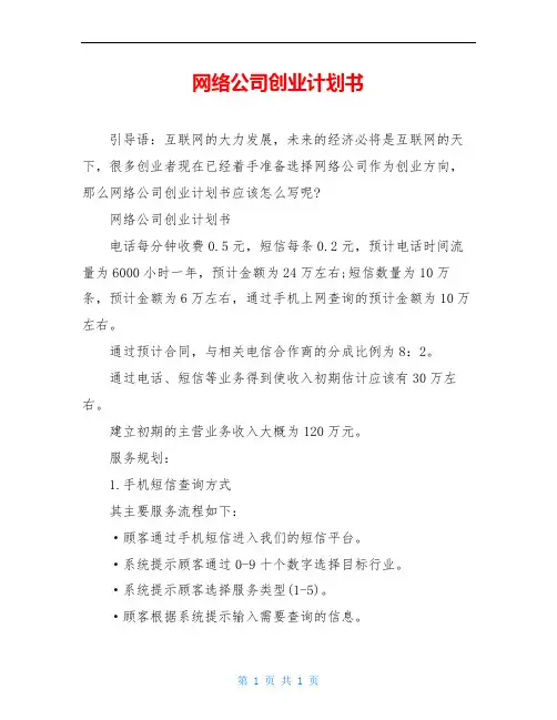 网络公司创业计划书