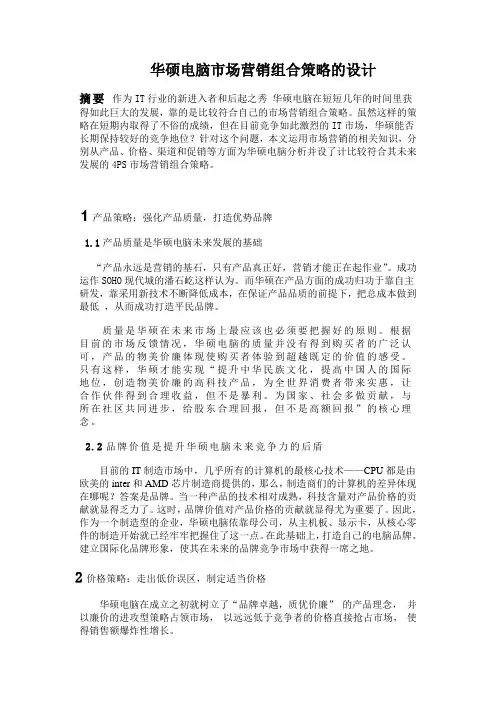 4ps市场营销组合策略