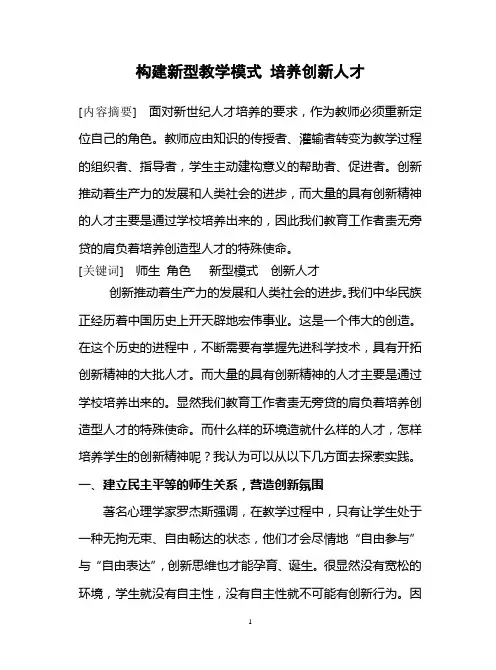 构建新型教学模式 培养创新人才