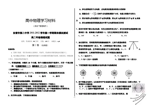 鲁科版高中物理选修3-1第一学期期末模块测试高二.docx