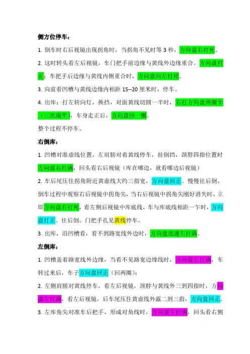 倒车技巧
