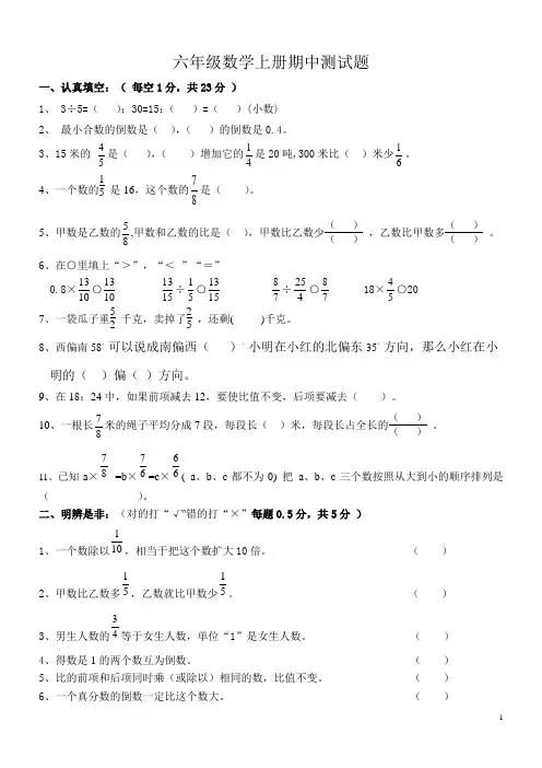 六年级数学期中测试题