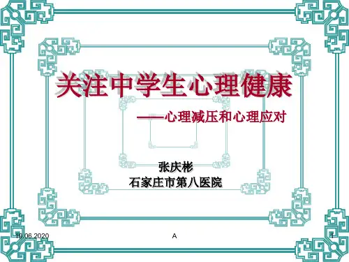 青少年心理健康ppt