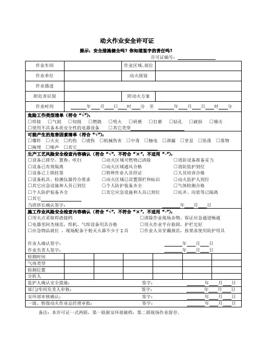 动火作业安全许可证