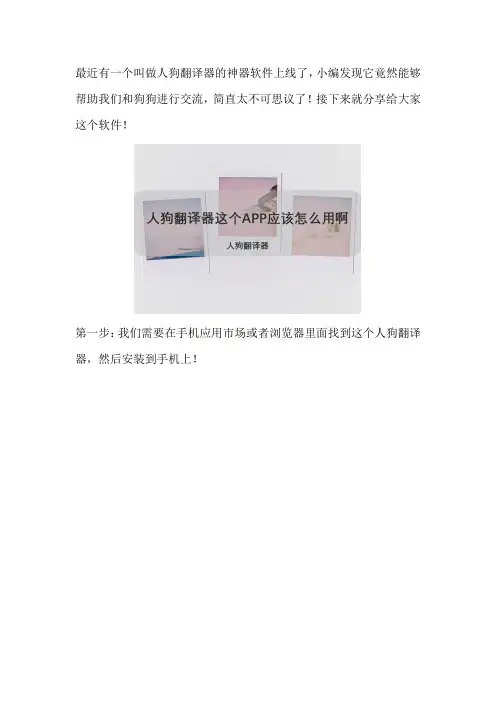 人狗翻译器这个APP应该怎么用啊