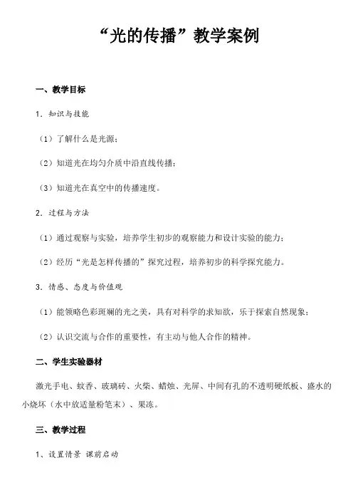 初中物理“光的传播”教学案例