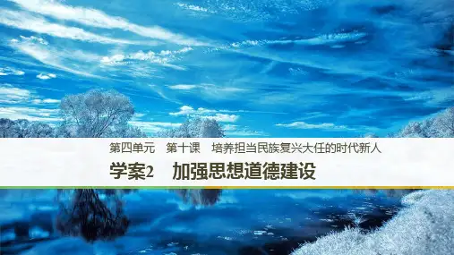 政治新学案必修三(江苏)课件:第四单元 发展中国特色社会主义文化 第十课 学案2