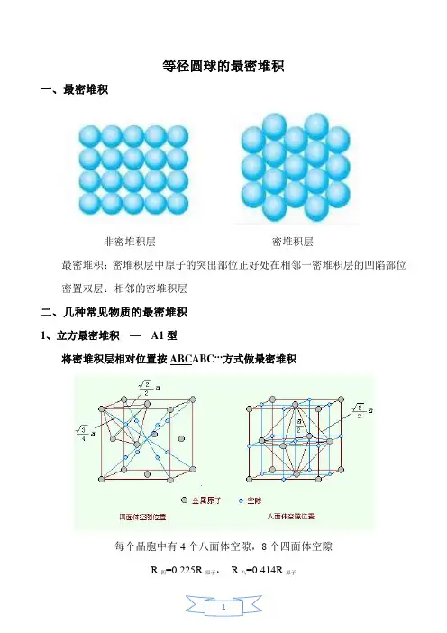 等径圆球的最密堆积