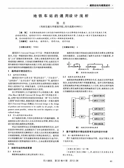 地铁车站的通用设计浅析