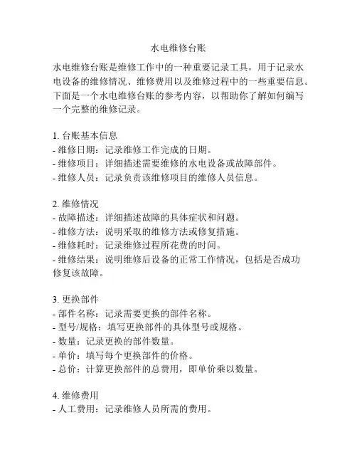水电维修台账 2