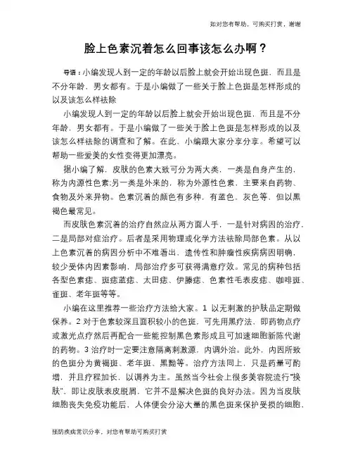 脸上色素沉着怎么回事该怎么办啊？