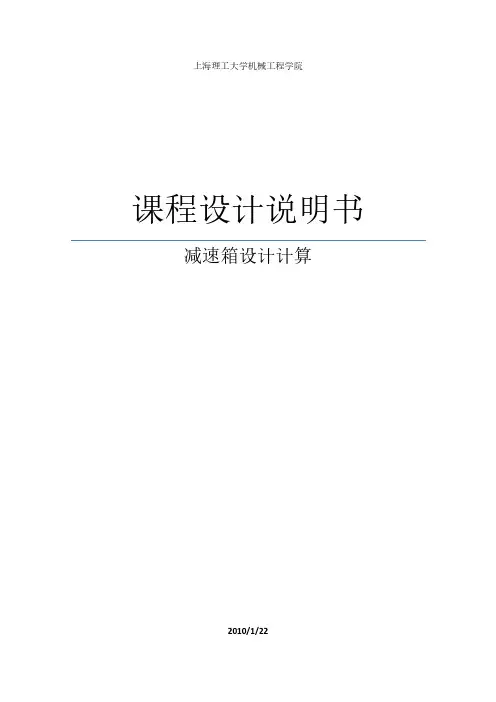 机械设计课程设计计算说明书