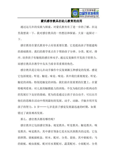 蒙氏感官教具在幼儿教育的应用