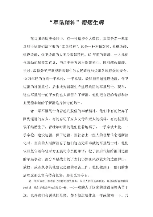 “军垦精神”熠熠生辉
