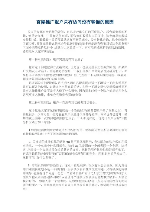百度推广账户只有访问没有咨询的原因