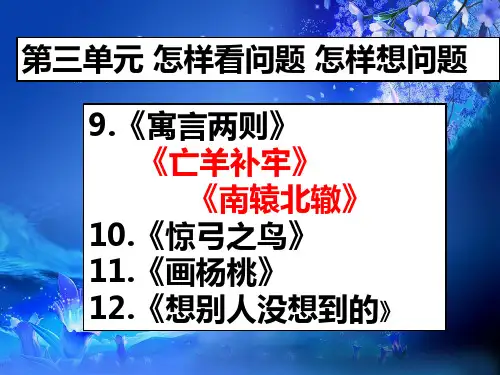 语文三年级下册第三单元复习