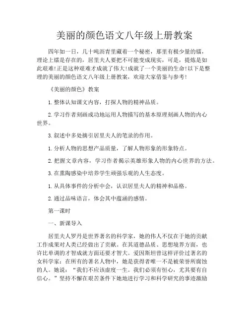 美丽的颜色语文八年级上册教案