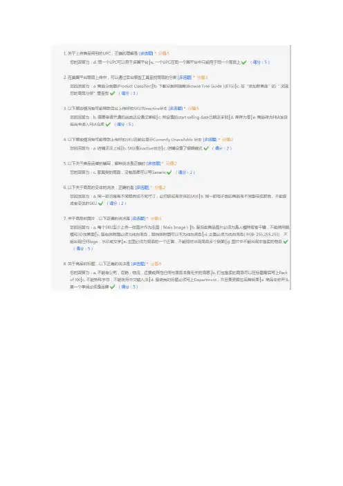 亚马逊全球开店-在线测试试题答案2016