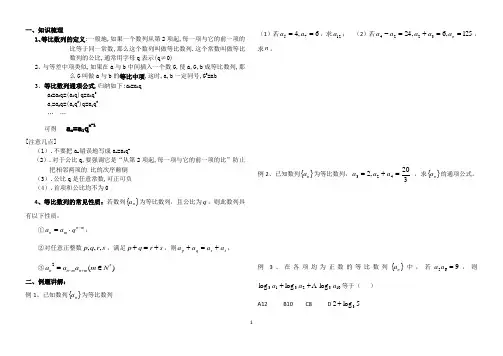 等比数列1