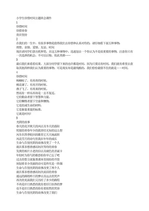 小学生珍惜时间主题班会课件