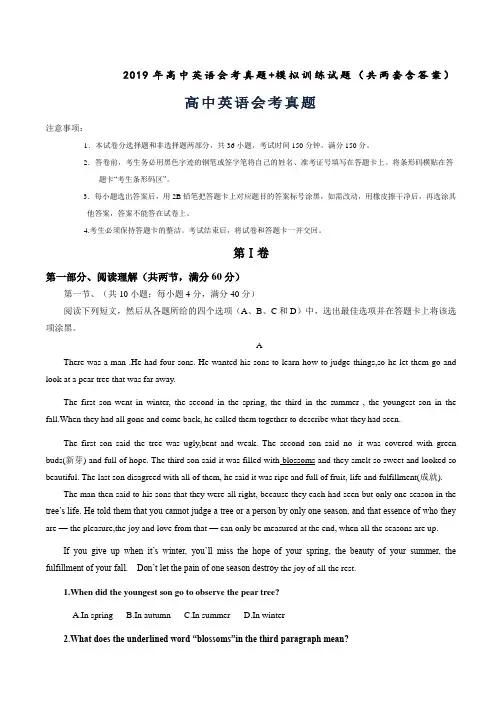 2019年高中英语会考真题+模拟训练试题(含答案)