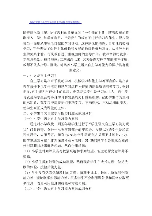 课改背景下小学生语文自主学习能力培养的探析