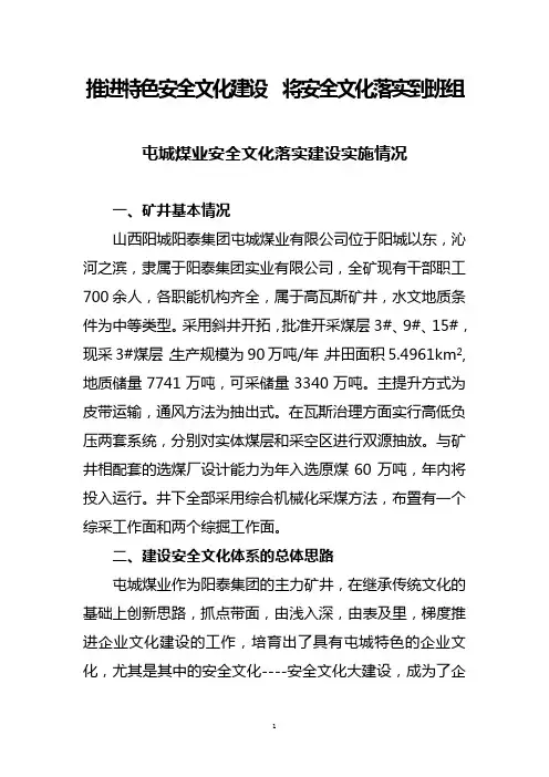 山西阳城阳泰集团屯城煤业有限公(安全文化)