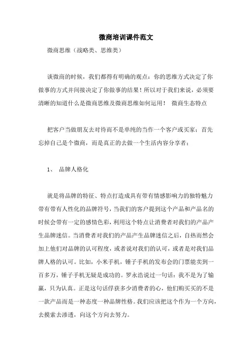 微商培训课件范文