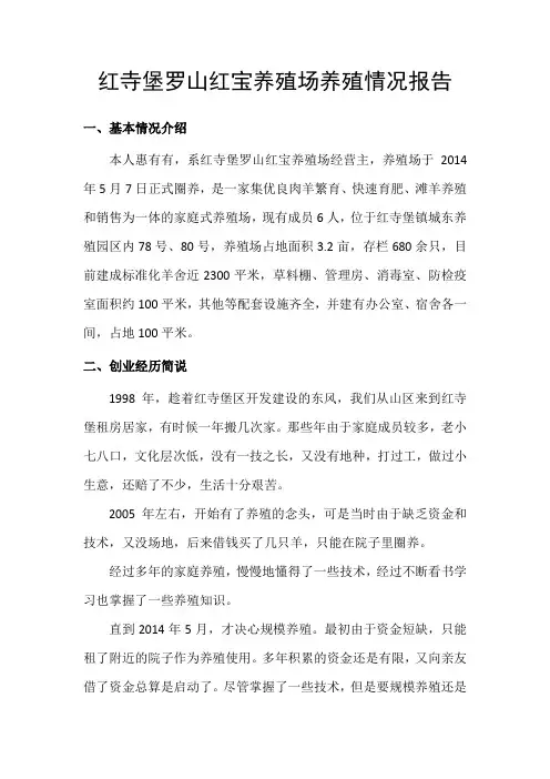 养殖情况报告