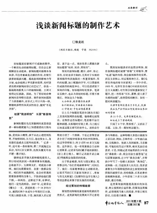 浅谈新闻标题的制作艺术