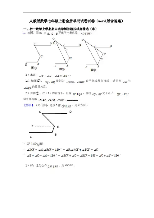 人教版数学七年级上册全册单元试卷试卷(word版含答案)